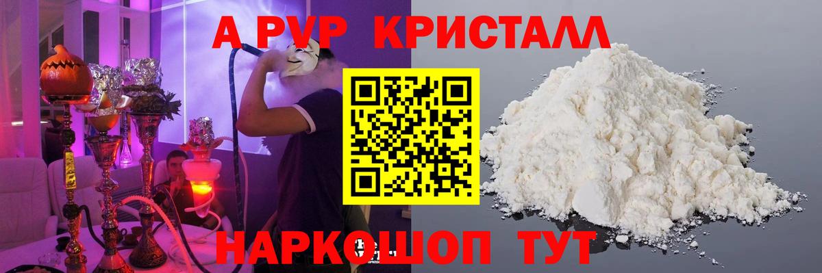 A-PVP VHQ Ипатово