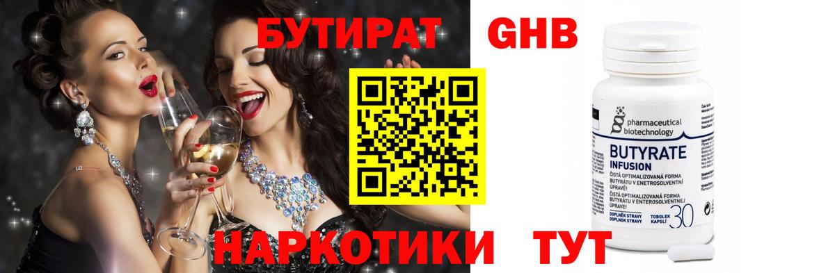 Ипатово  БУТИРАТ вода  БУТИРАТ  Вход с VPN 