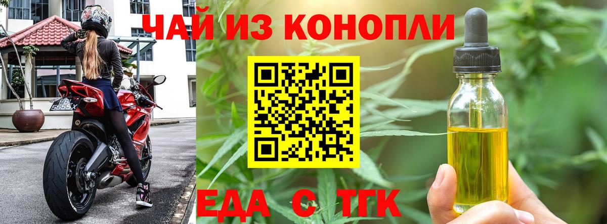 Еда ТГК марихуана  Вход с VPN  Ипатово 