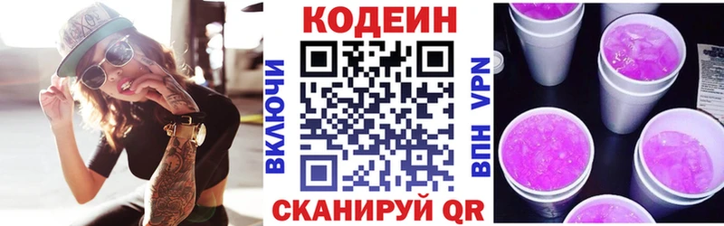 продажа наркотиков  Ипатово  Кодеиновый сироп Lean Purple Drank 