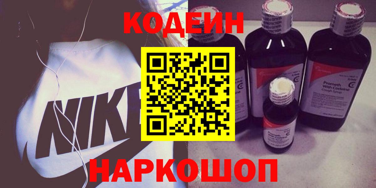 Codein Purple Drank  Codein Purple Drank  Вход с VPN  Ипатово 